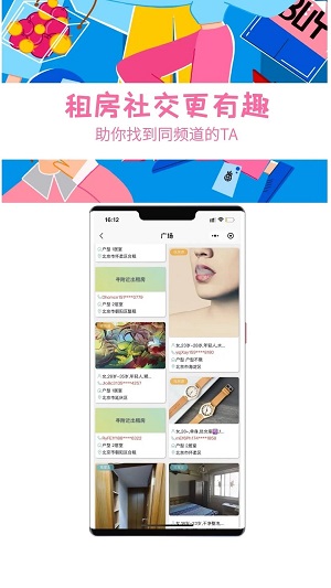 暖暖租房手机版截图2