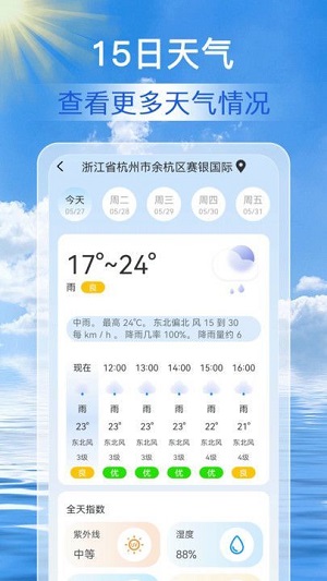 准点天气通安卓版截图4