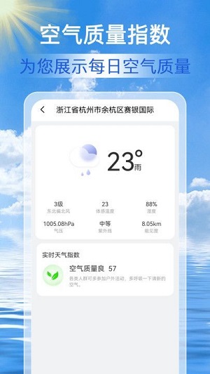 准点天气通安卓版图1