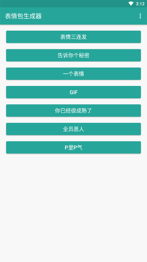 表情包生成器图1