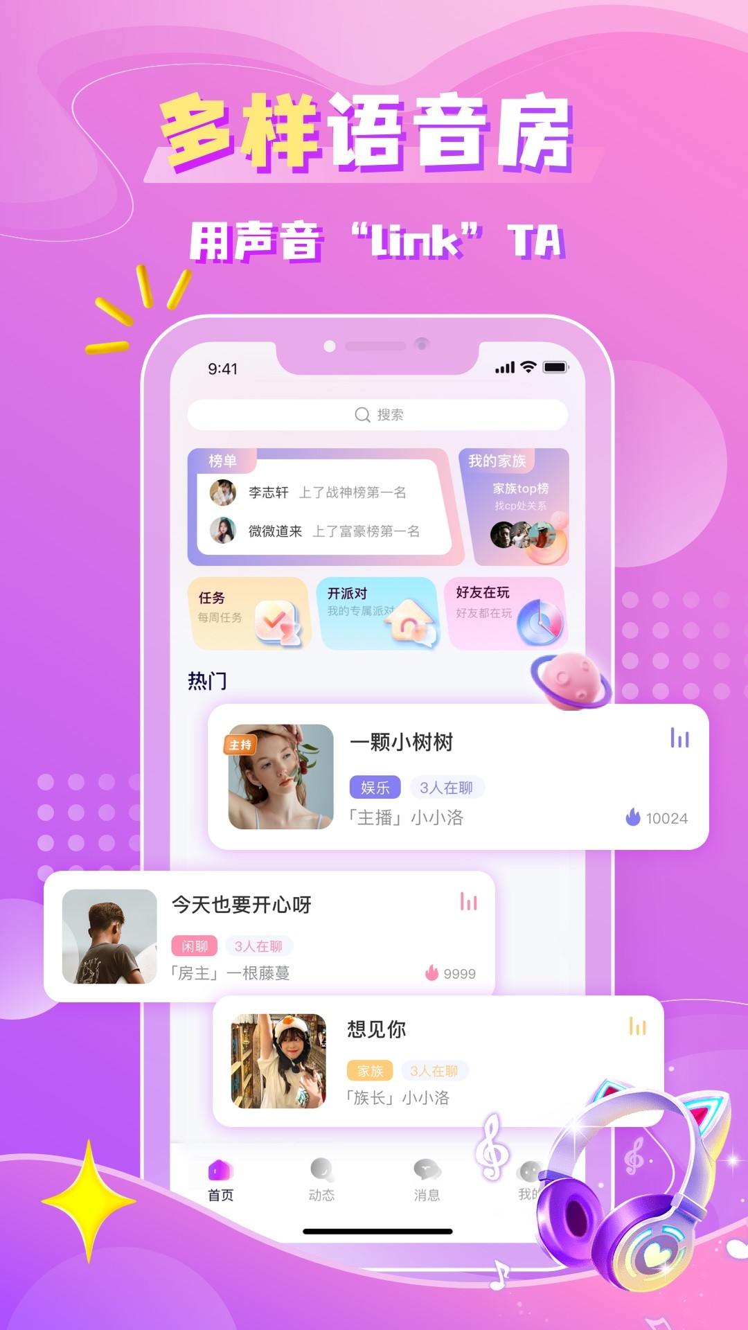 聆咔语音交友官方版图3