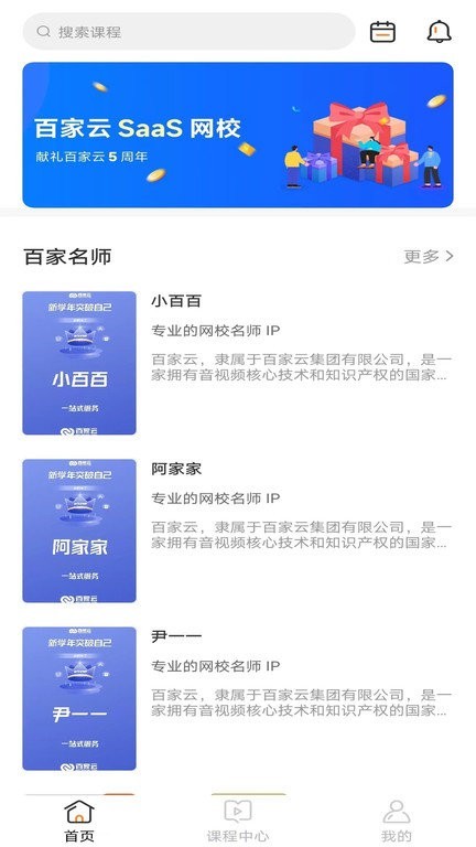 百家云校专业版最新版图3