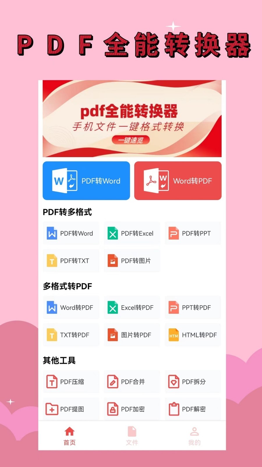 PDF全能转换器助手最新版图2