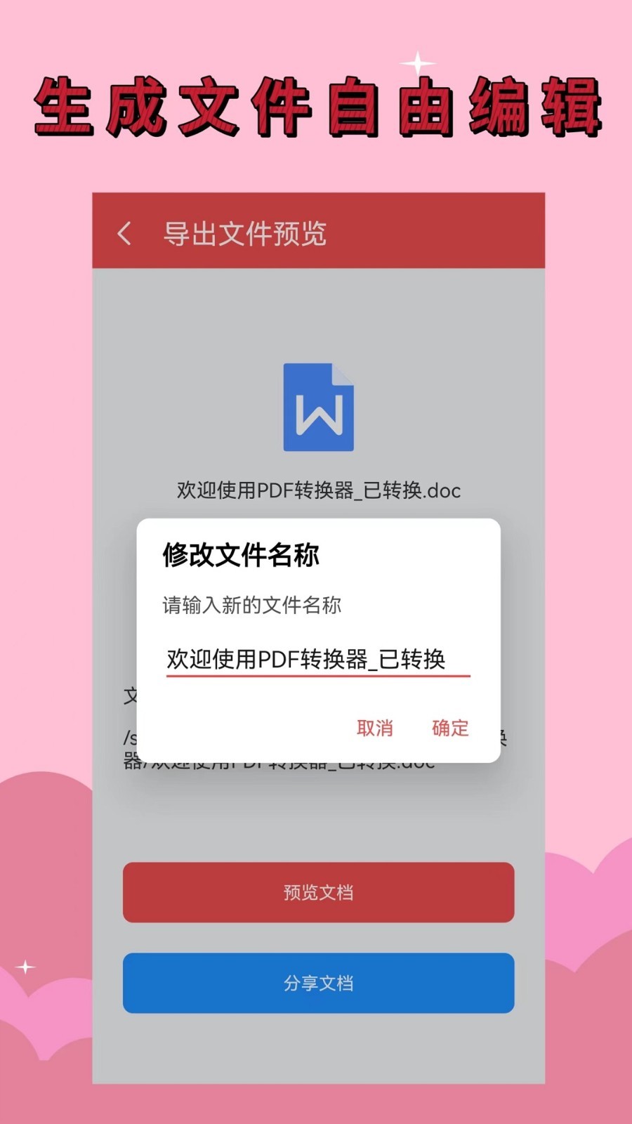 PDF全能转换器助手最新版图3