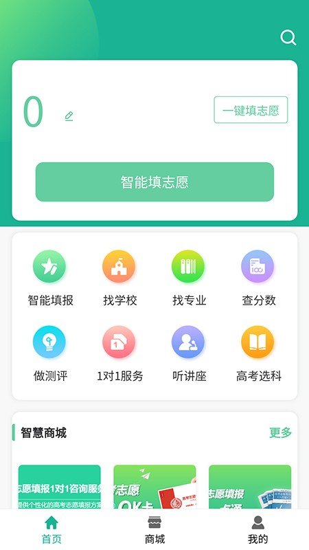 ok志愿手机官方版图2