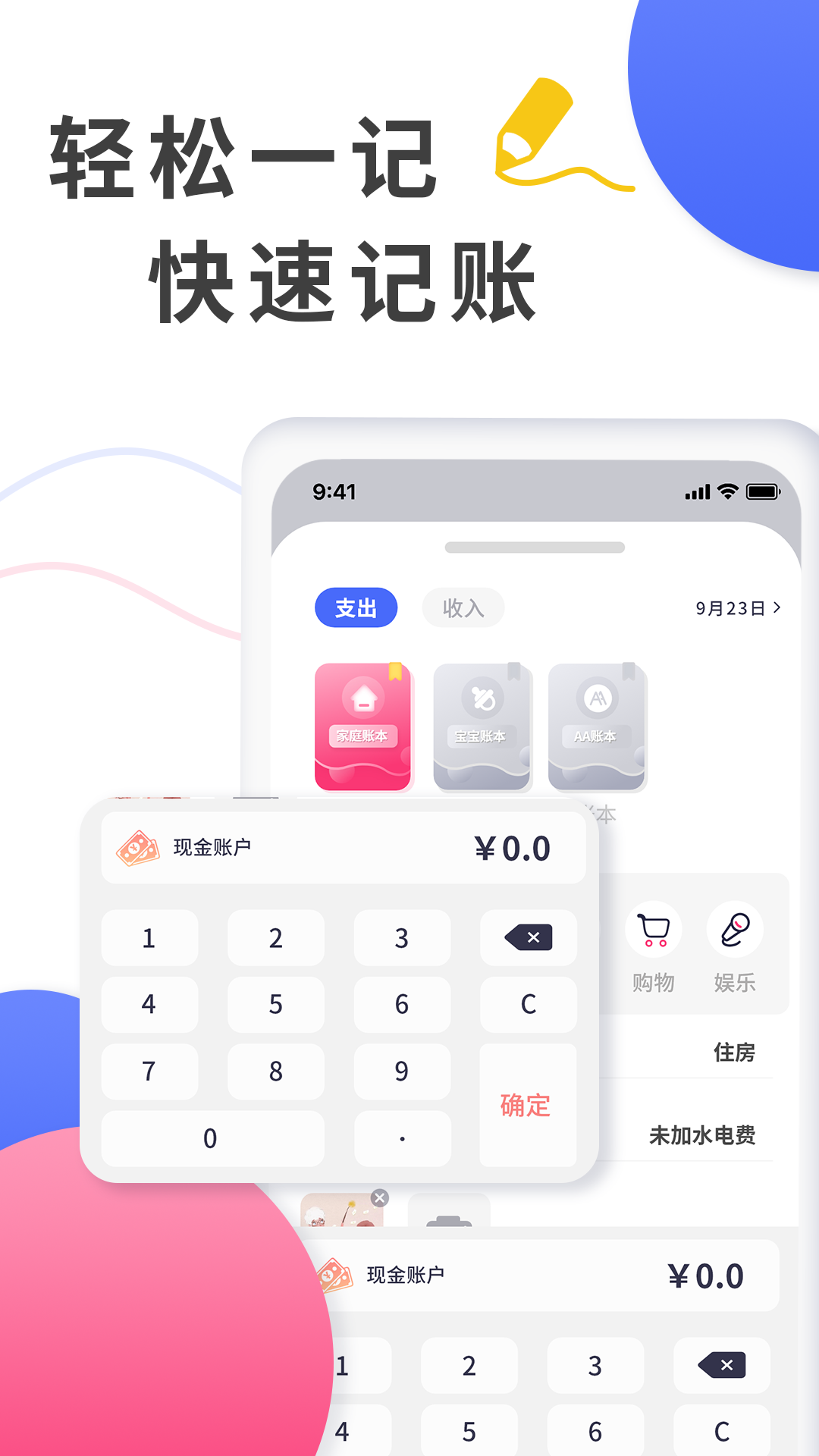 爱记账最新版图2