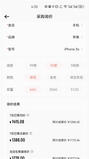 转转通商家官方版图3