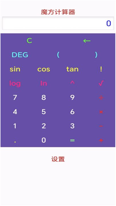 魔方计算器图2