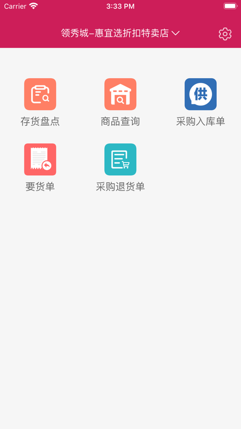 惠宜选掌柜手机版截图3