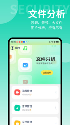 轻快文件助手免费版图2