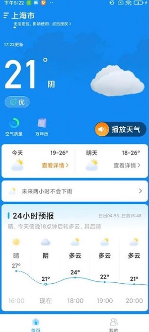 多多天气王专业版截图1