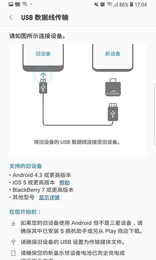 三星s换机助手最新版截图3