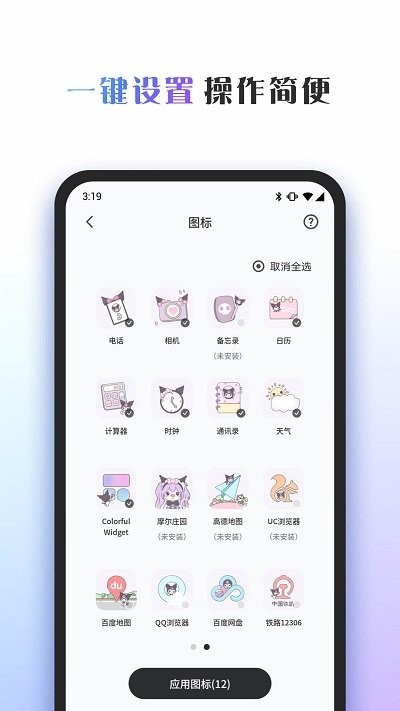 ColorfulWidget灵动岛免费版安卓版图2