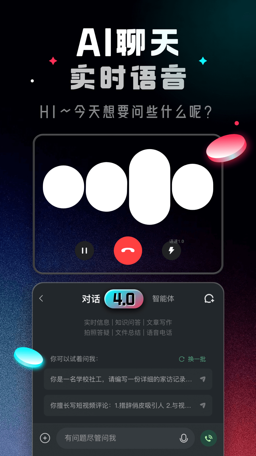 AI全能王安卓版截图3