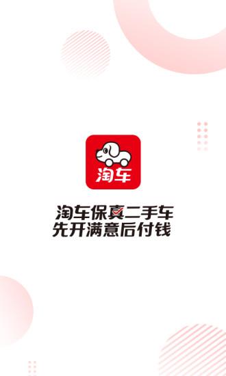 淘车最新版截图1