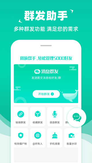 微信消息群发1000人手机版截图1