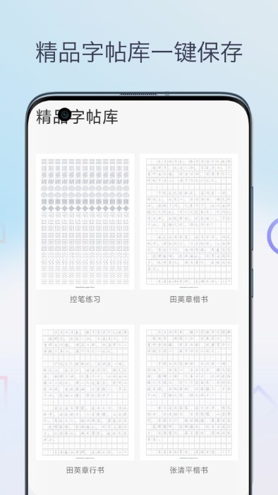 字帖生成器安卓版免费版图3
