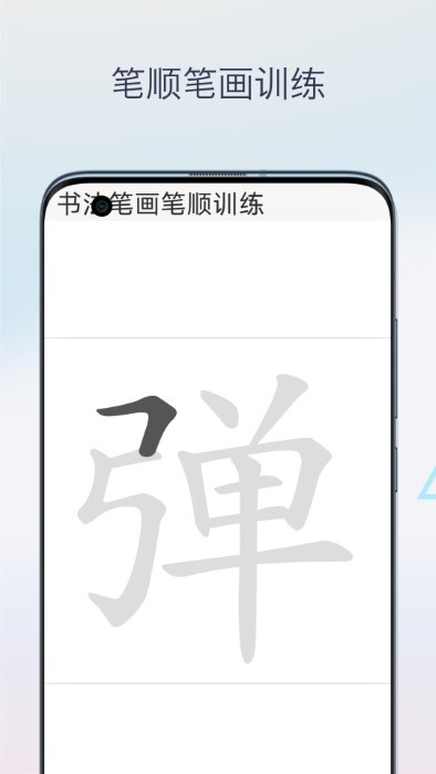 字帖生成器安卓版免费版图2