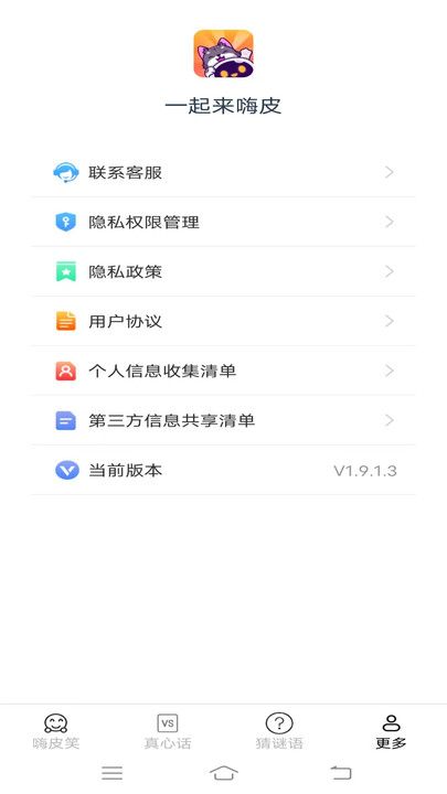 一起来嗨皮截图2