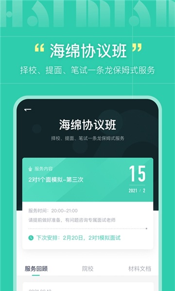 海绵MBA学习安卓版截图3