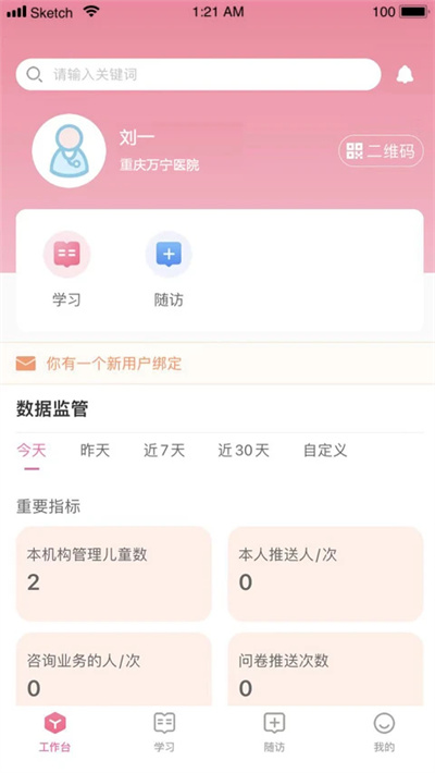 母子健康医生端手机客户端截图3