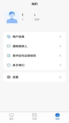 利吉付商户通最新版截图1