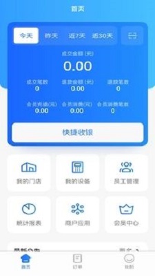 利吉付商户通最新版截图3