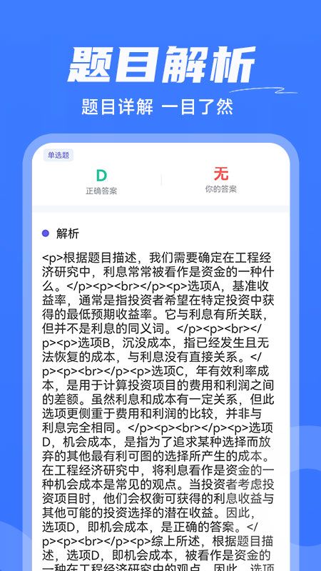 建造师刷题截图2