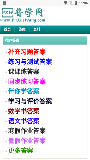 普学网安卓版截图2