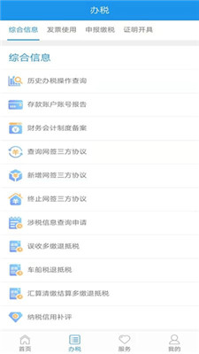 北京税务最新版免费版截图2