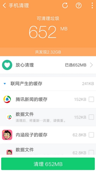 360清理大师极速版最新版图2