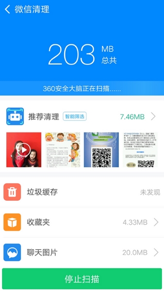 360清理大师极速版最新版图1