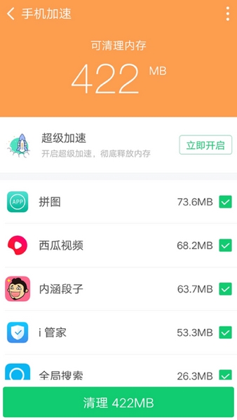 360清理大师极速版最新版截图5