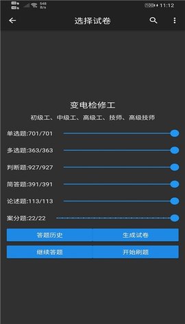 电力专业知识练习图1