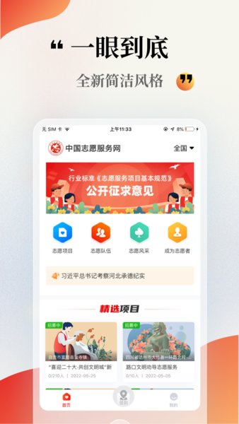 中国志愿手机版截图1