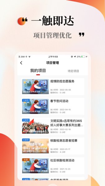 中国志愿手机版截图2