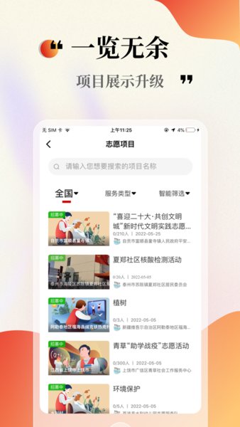 中国志愿手机版截图3