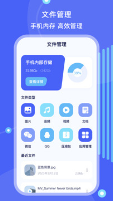 简单文件管理Pro图2