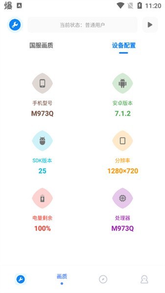 北幕工具箱画质助手最新版免费版截图2