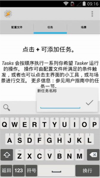 tasker中文免费版安卓版截图3