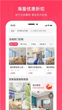 到家旅居安卓版免费版截图2