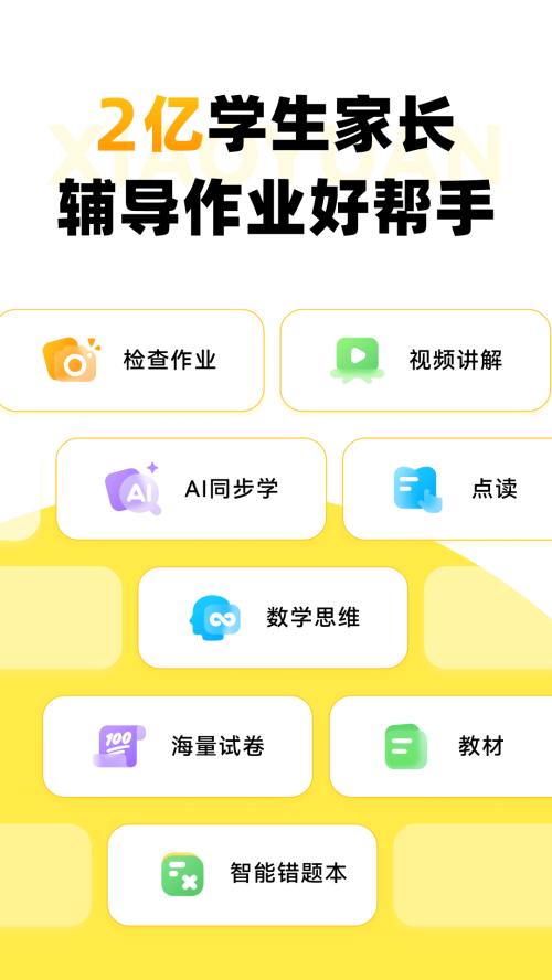 小猿口算一秒出答案图3