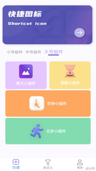 组件小助手手机版图3