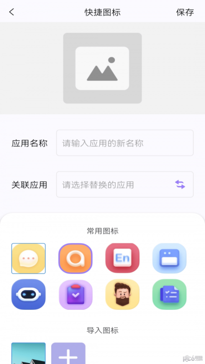 组件小助手手机版图2