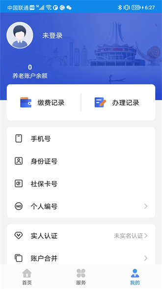 天津人力社保养老认证截图2