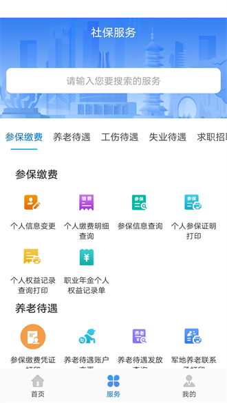 天津人力社保养老认证截图3