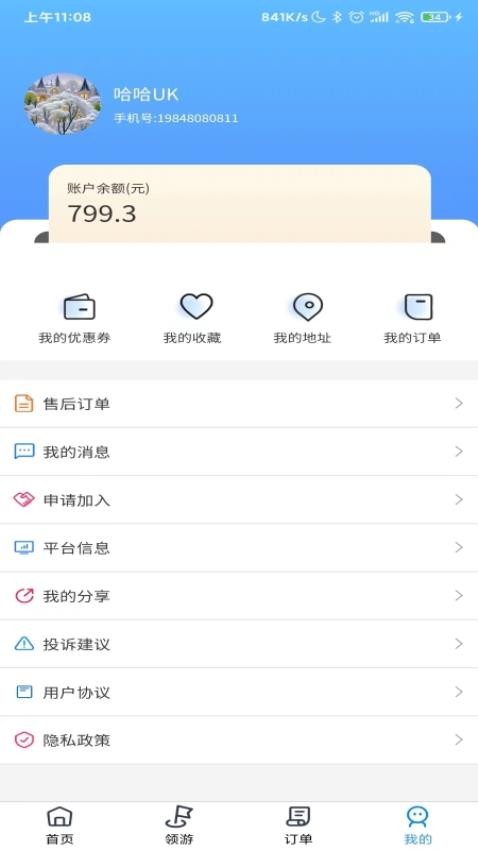 领游安卓版截图1