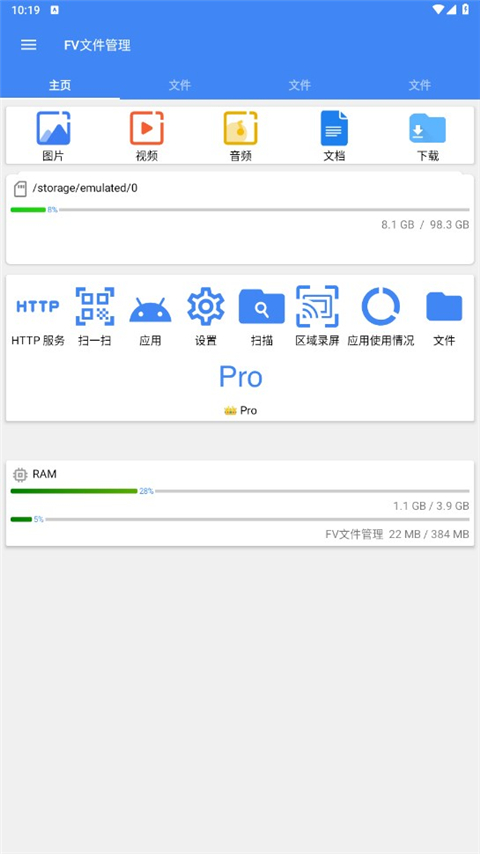Fv文件管理器中文版安卓版截图2