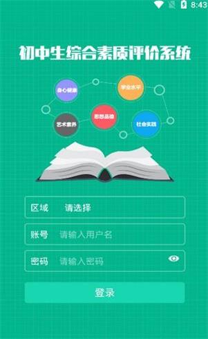 掌上综素登陆统一手机版截图1