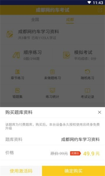 成都网约车考试题库截图1